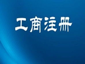 創(chuàng)業(yè)者應(yīng)該如何選擇注冊(cè)公司的類型