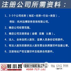 公司注冊 內(nèi)資公司注冊 提供注冊地址等 杭州九區(qū)無需到場免費