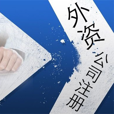朝陽(yáng)申請(qǐng)公司注銷(xiāo) 吊銷(xiāo)轉(zhuǎn)注銷(xiāo)