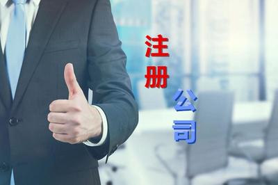 內(nèi)資公司注冊地址代辦