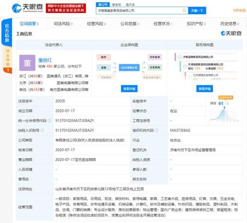 濟南國美家居用品成立 注冊資本200萬元