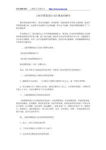 股份制文書