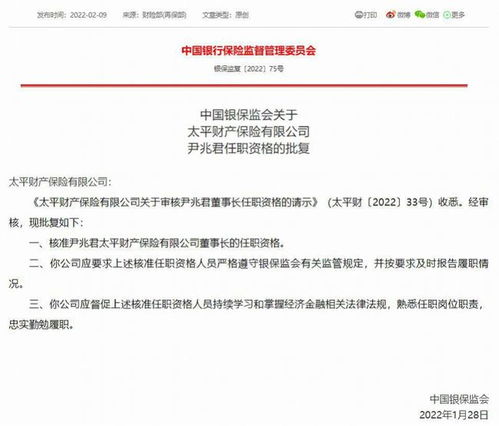 太平財險換帥,去年頻頻被監(jiān)管開出罰單