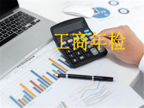 公司注冊 內(nèi)資公司注冊 起草公司章程等 工商注冊、代理記帳