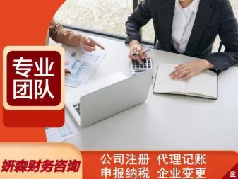 注冊公司、代理記賬公司注冊提供分公司注冊、內資公司注冊服務