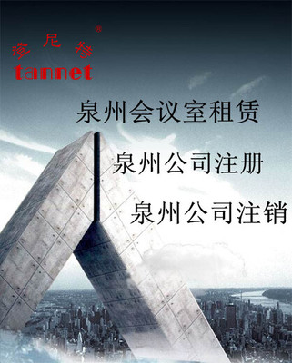 泉州內(nèi)資公司注銷(xiāo)的步驟