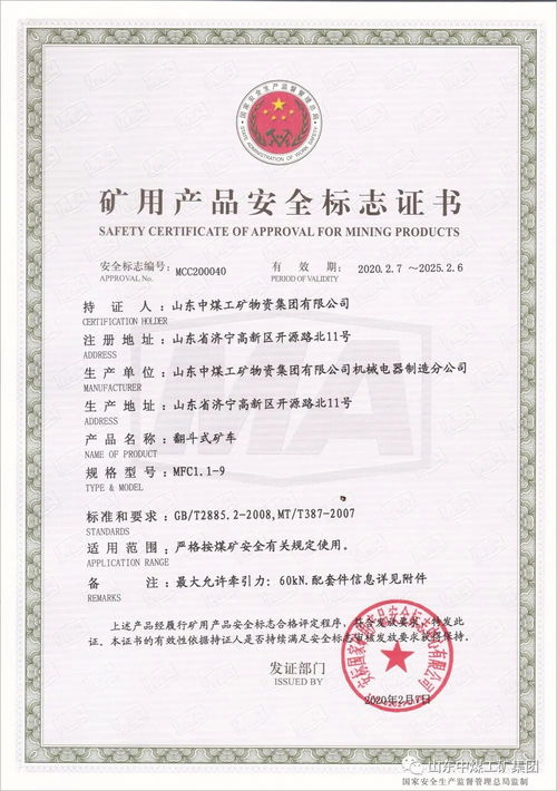 熱烈祝賀中煤集團再添9項國家礦用產品安全標志證書，分公司注冊開啟新篇章